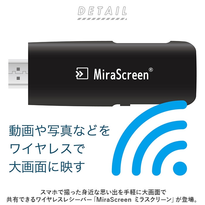 MiraScreen ミラスクリーン