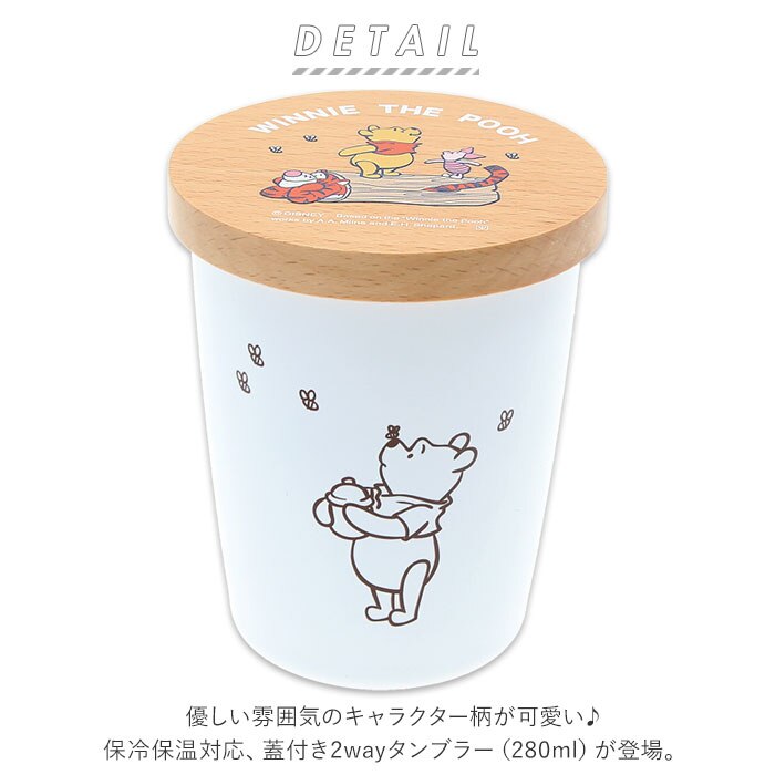 キャラクター 蓋付き2wayタンブラー280ml|BACKYARD FAMILY(バック 