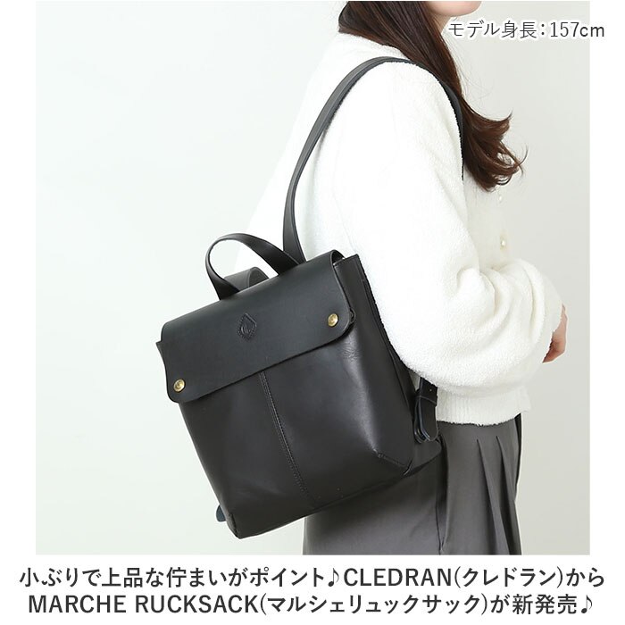 CLEDRAN（クレドラン）MARCHE RUCKSACK（マルシェリュック