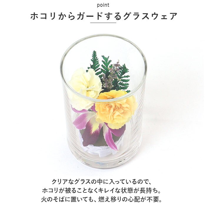 お供え 花 プリザーブドフラワー 通販 仏花 ガラスボトル グラス 