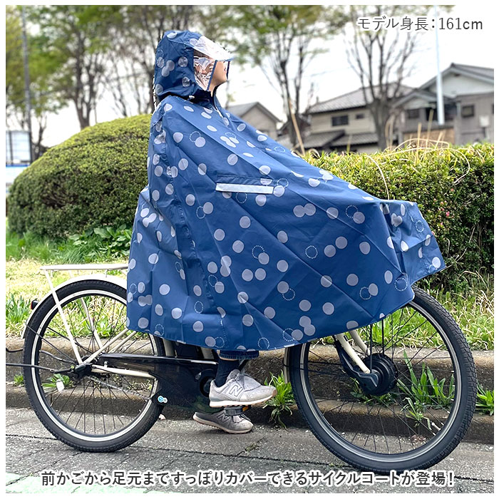 レインウェア サイクルコート 通販 レインコート レインポンチョ カッパ ポンチョ 雨具 自転車