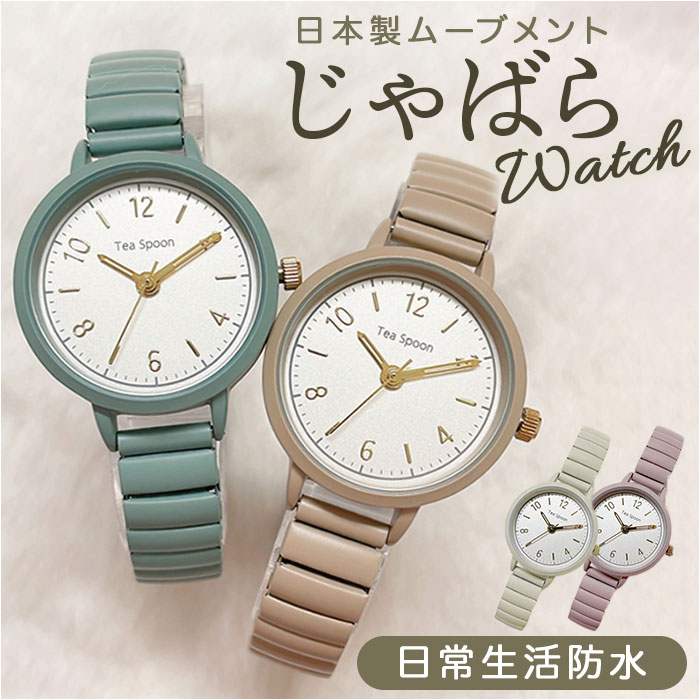 腕時計 レディース ジャバラ 通販 ウォッチ 時計 見やすい じゃばら 蛇腹 金属ベルト|BACKYARD  FAMILY(バックヤードファミリー)の通販｜アイルミネ