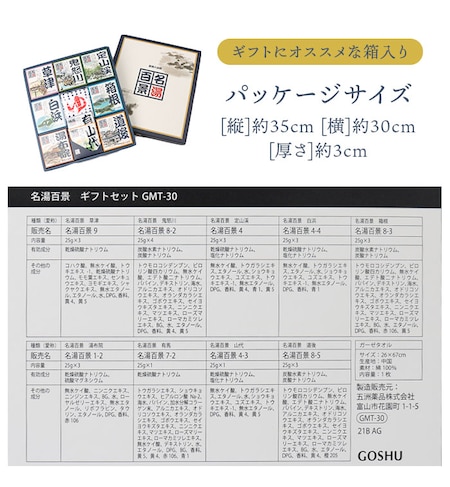 入浴剤 詰め合わせ 通販 名湯百景 ギフト 30包入り 24包入り 温泉 プチギフト 贈り物|BACKYARD FAMILY(バックヤードファミリー)の 通販｜アイルミネ