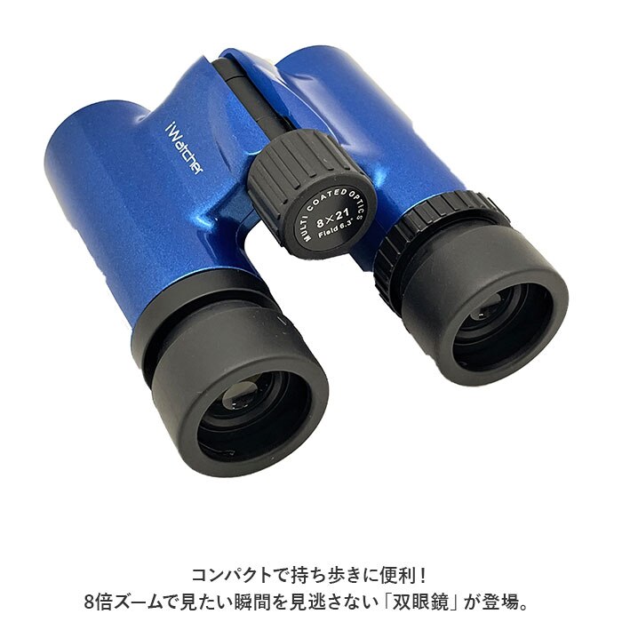 binocular 弱く 双眼鏡 8×21