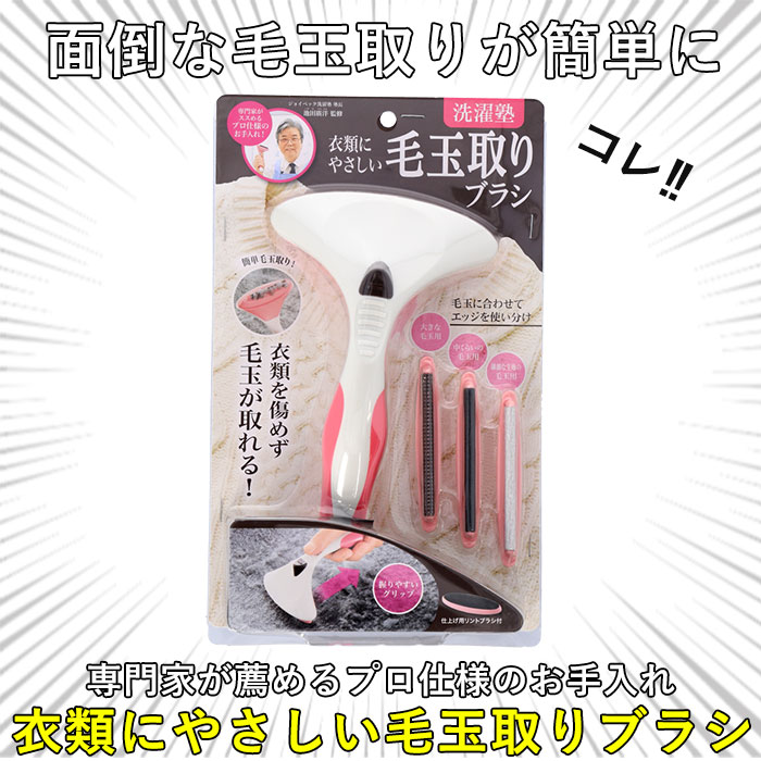 毛玉ブラシ 販売 ニット