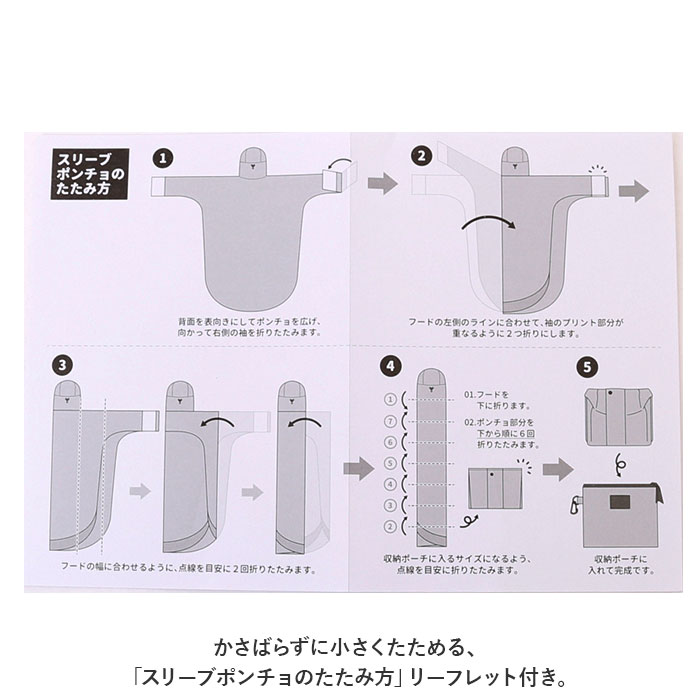 オファー ポンチョ の たたみ 方