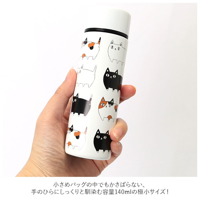 ステンレスボトル ミニ 140ml 通販 水筒 マグ マイボトル 猫3兄弟 猫 三兄弟 マグボトル