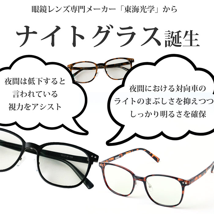 夜間 運転 サングラス 通販 運転用 夜用サングラス 夜専用メガネ ナイトグラス 紫外線