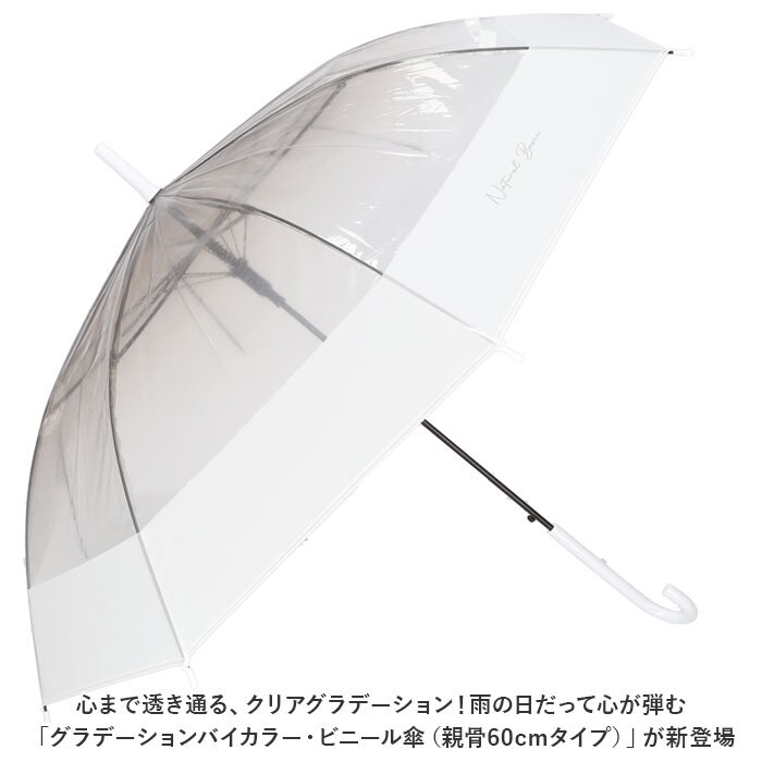 傘 レディース 透明 通販 60cm ビニール傘おしゃれ 雨傘 長傘 ワンタッチ傘 ジャンプ傘|BACKYARD  FAMILY(バックヤードファミリー)の通販｜アイルミネ