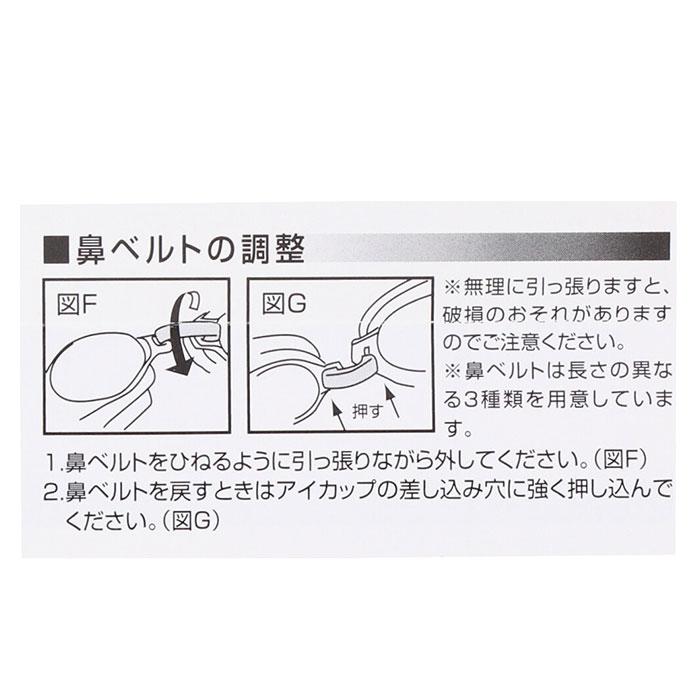 ゴーグル 鼻 ベルト オファー 交換 方法