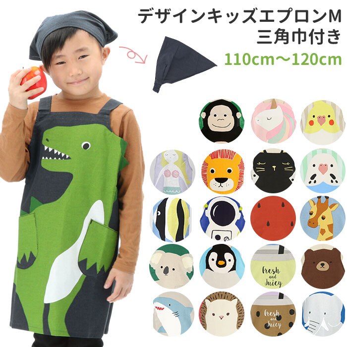 子供 エプロン 男の子 コレクション おしゃれ