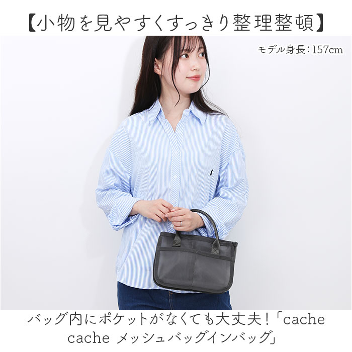 カシュカシュ cachecache バッグインバッグ 通販 バックインバック|BACKYARD FAMILY(バックヤードファミリー)の通販｜アイルミネ