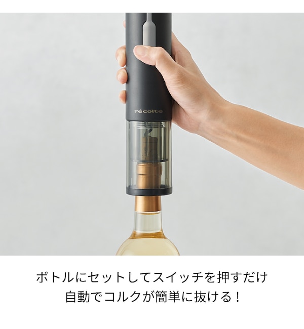 売り込み ワインキーパー ワインオープナー 電動レコルト 電動ワインオープナー 電動 自動 栓抜き recolte イージーワインオープナー  3点セット olitun.com