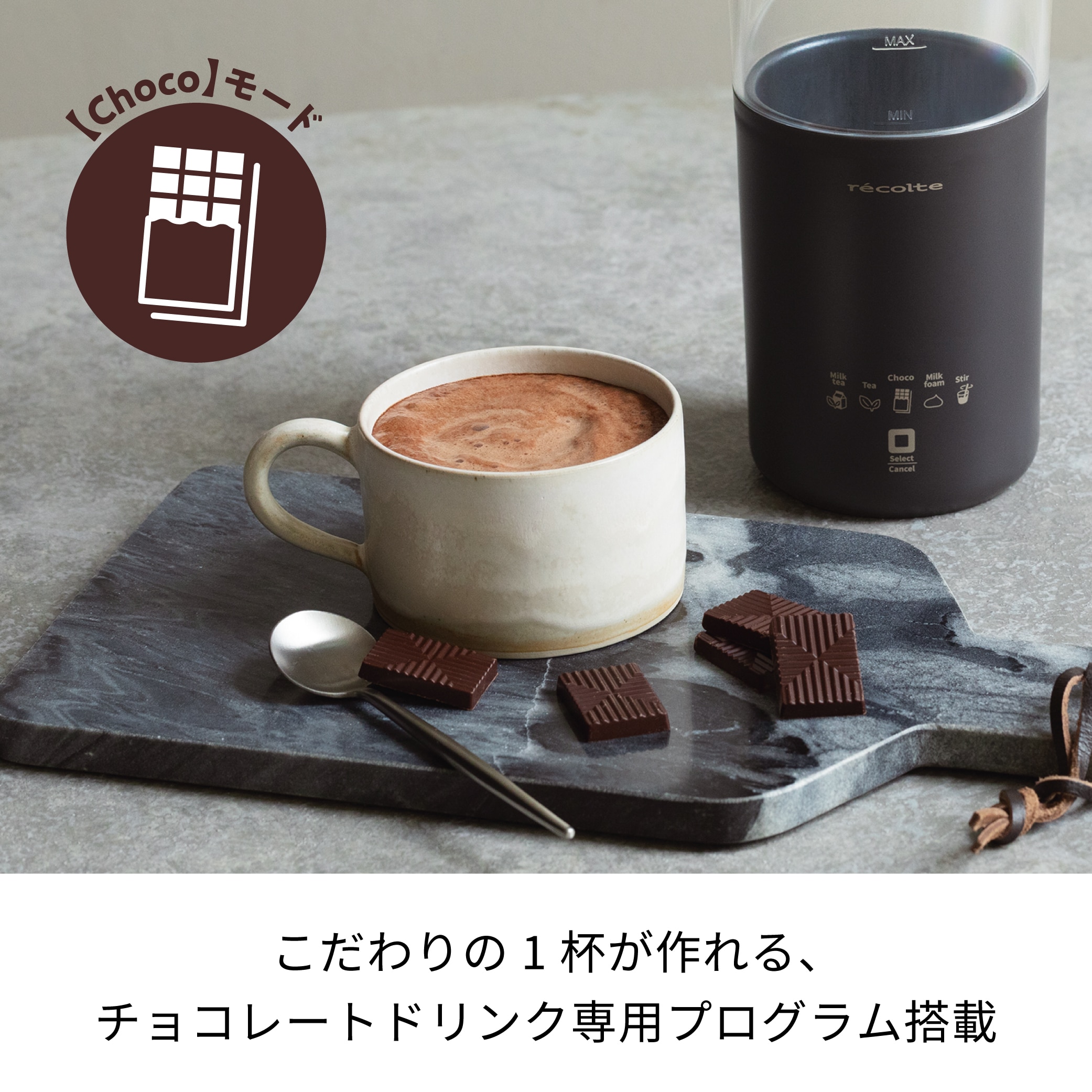 レコルト チョコレートドリンクメーカー RMT-2|recolte(レコルト