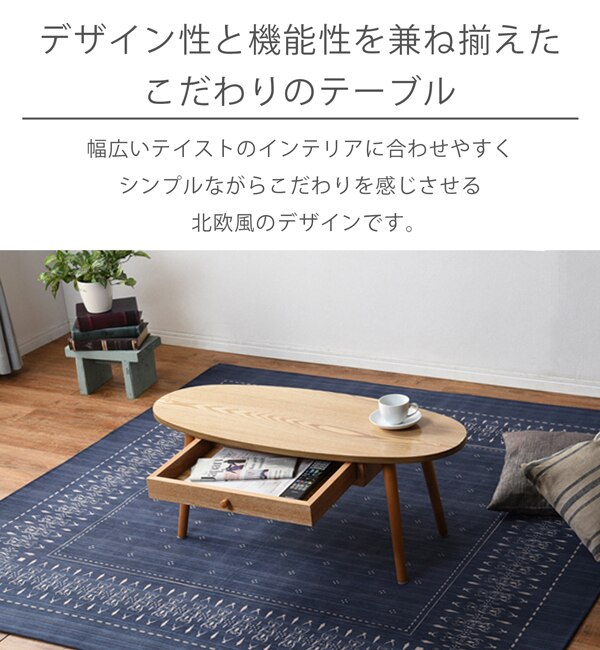 引き出し付】木製ローテーブル オーバル 幅95cm|B-COMPANY(ビーカンパニー)の通販｜アイルミネ