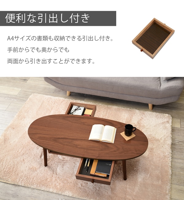 引き出し付】木製ローテーブル オーバル 幅110cm|B-COMPANY(ビー ...