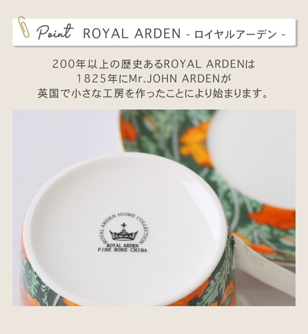 電子レンジOK！】 ROYAL ARDEN ボーンチャイナ カップ&ソーサー|B